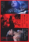 Hito ga hito o ai suru koto no doshiyo mo nasa is the best movie in Toru Shinagawa filmography.