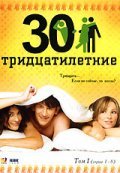 Tridtsatiletnie - movie with Kirill Grebenshchikov.