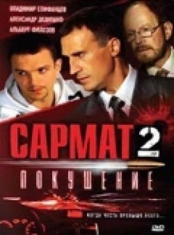 Sarmat 2: Pokushenie - movie with Anatoli Kotenyov.
