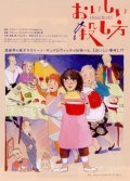 Oishii koroshikata - movie with Megumi Okina.
