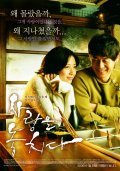 Sarang-eul nochida - movie with Sol Kyung Gu.
