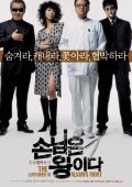 Sonimeun wangida film from Ki-hyeon Oh filmography.