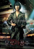 Orora gongju is the best movie in Seong-kun Mun filmography.