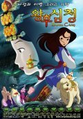 Animation movie Wanghu simcheong.