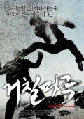 Geochilmaru film from Jin-seong Kim filmography.