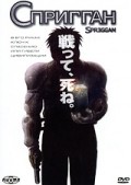 Spriggan film from Hirotsugu Kawasaki filmography.