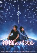 Kamisama no pazuru - movie with Hayato Ichihara.