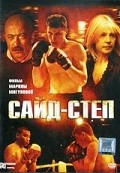 Sayd-step - movie with Vladimir Bogdanov.