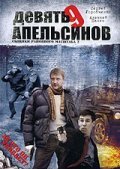Devyat apelsinov - movie with Boris Klyuyev.