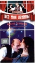 Vse moi Leninyi - movie with Viktor Sukhorukov.