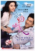 He yue qing ren - movie with Alfred Cheung.