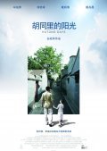 Hutong Days film from Zhanjun An filmography.