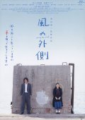 Kaze no sotogawa is the best movie in Koichiro Hama filmography.