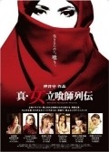Shin onna tachiguishi retsuden is the best movie in Taro Nodji filmography.