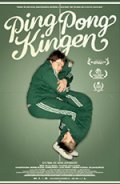 Ping-pongkingen film from Jens Jonsson filmography.