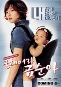 Gudseura Geum-suna - movie with Mun-hee Na.