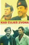 Kad cujes zvona film from Antun Vrdoljak filmography.