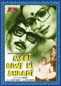 Meri Biwi Ki Shaadi - movie with C.S. Dubey.