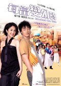 Mui dong bin wan si is the best movie in Andy Tse filmography.