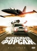 Kill Speed - movie with Greg Grunberg.