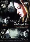 Kahaani Gudiya Ki...: True Story of a Woman - movie with Sima Bisvas.