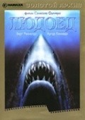 Shark! film from Samuel Fuller filmography.