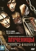 Martyrs film from Pascal Laugier filmography.