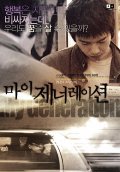 Mai jeneoreisheon film from Dong-seok No filmography.