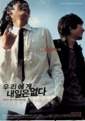 Woo-ri-e-ge nae-il-eun up-da film from Dong-seok No filmography.