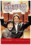 Mister jubu quiz wang - movie with Hyeong-jin Kong.