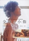 Zenshin to koyubi - movie with Reiko Kataoka.