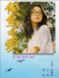 Hou niao zhi ai film from Chen Sau Sang filmography.