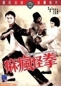 Ma fung gwai kuen film from Chi Lo filmography.