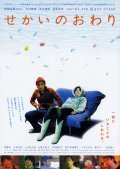 Sekai no owari - movie with Seiichi Tanabe.