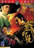 Jin yin chou - movie with Feng Ku.