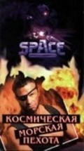 Space Marines - movie with John Pyper-Ferguson.