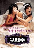 Guseju - movie with Won-jong Lee.