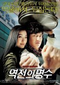 Yeokjeon-ui myeongsu - movie with Jun-ho Jeong.