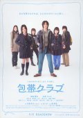 Hotai kurabu is the best movie in Jiro Sato filmography.