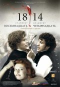 18-14 is the best movie in Sergey Druzyak filmography.