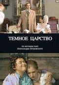 Tyomnoe tsarstvo - movie with Lyudmila Titova.