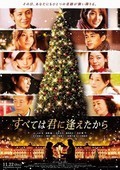 Subete wa kimi ni aetakara - movie with Fumino Kimura.