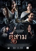 3am 3D film from Patchanon Thammajira filmography.