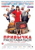 Privyichka rasstavatsya - movie with Polina Filonenko.