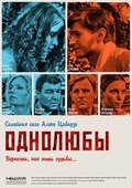 Odnolyubyi - movie with Ivan Stebunov.