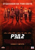 Red 2 film from Dean Parisot filmography.