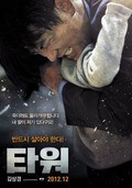 The Tower film from Ji-hoon Kim filmography.