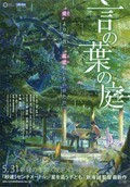 Koto no ha no niwa film from Makoto Shinkai filmography.