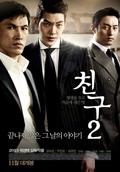 Chingu 2 - movie with Joo Jin Mo.
