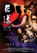 Hua yang - movie with Simon Yam.